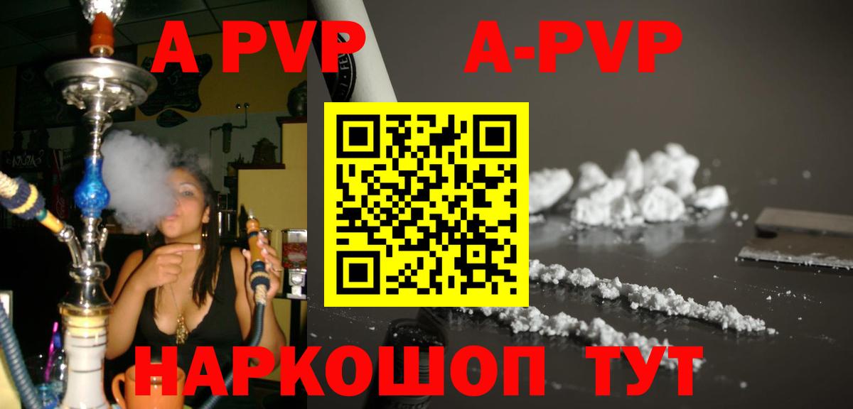 A-PVP VHQ  Alpha-PVP мука  Вход с VPN  Бузулук 