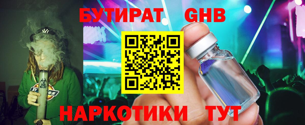 Бузулук  БУТИРАТ бутандиол  БУТИРАТ  Вход с VPN 