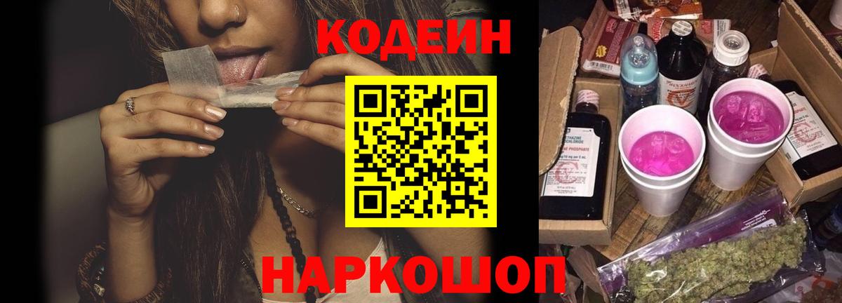 Codein Purple Drank  Кодеиновый сироп Lean напиток Lean (лин)  Бузулук  Вход с VPN 