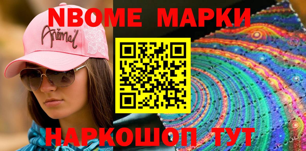 Наркотические марки 1500мкг Бузулук